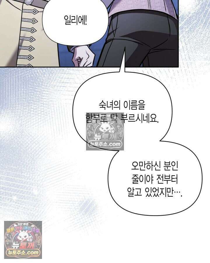 루벨파스트의 노예 75화 110