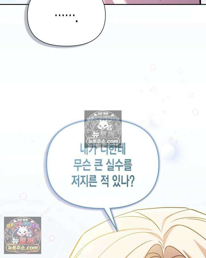 루벨파스트의 노예 75화 112