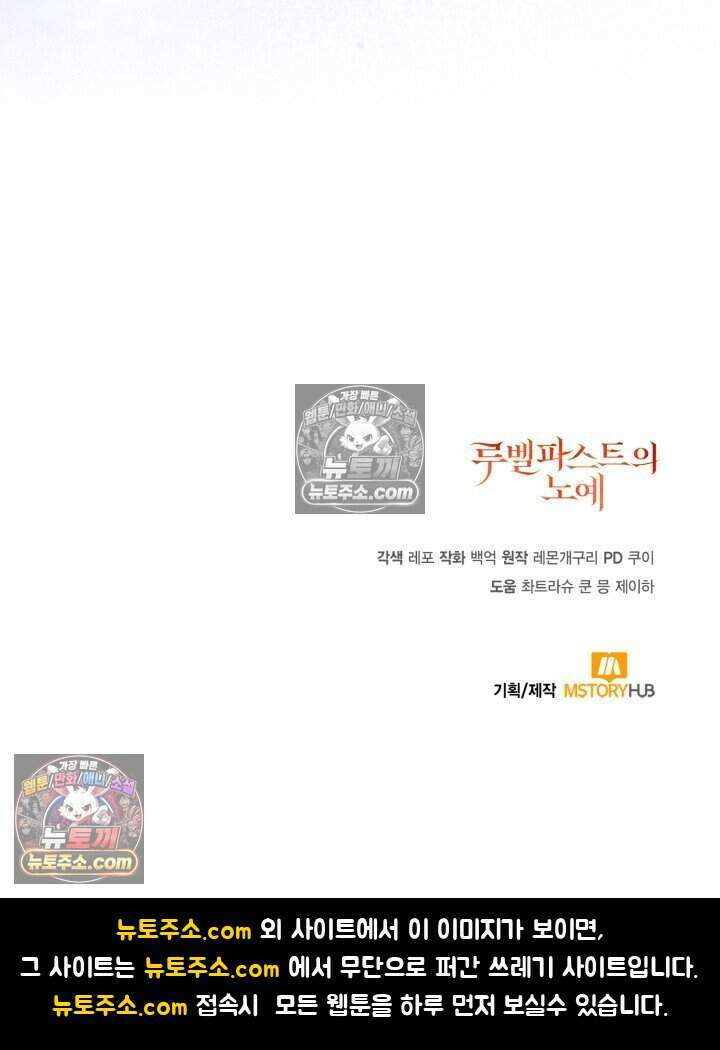 루벨파스트의 노예 75화 121