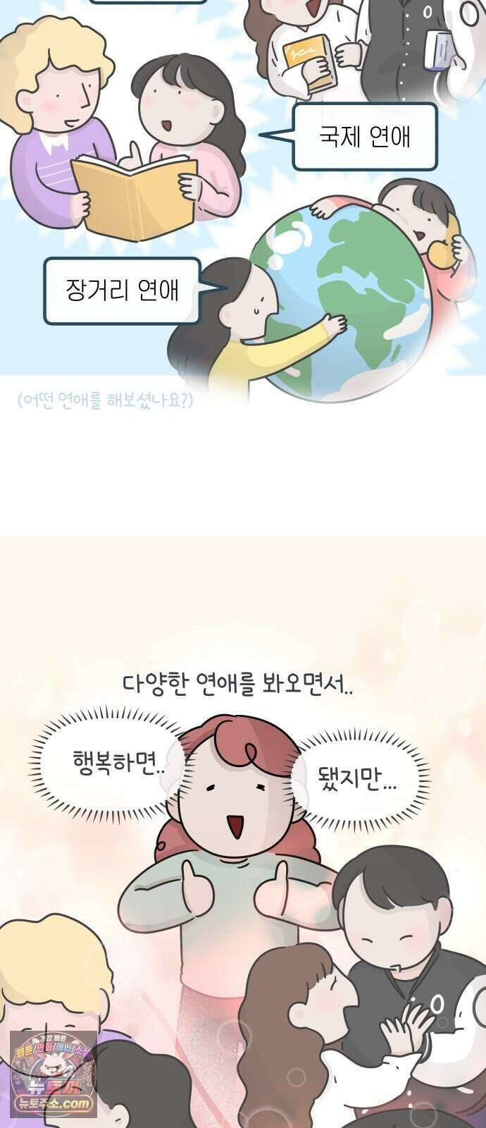 그랬더니 남친임니다 프롤로그 2