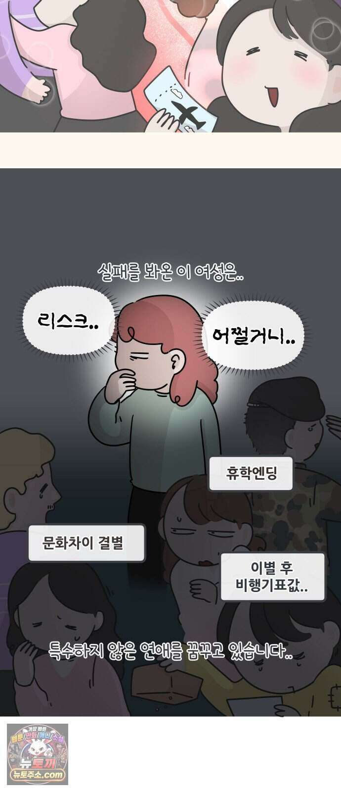 그랬더니 남친임니다 프롤로그 3