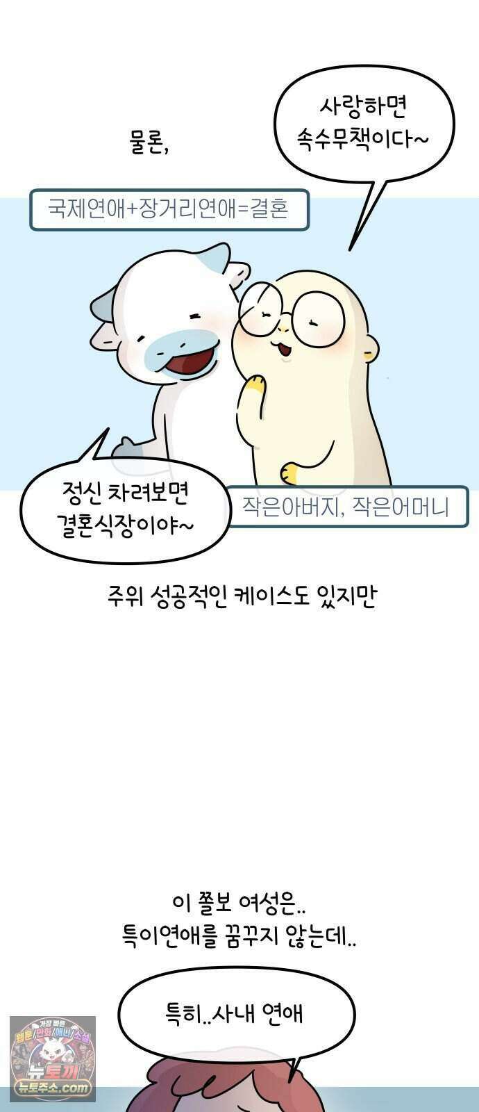 그랬더니 남친임니다 프롤로그 4