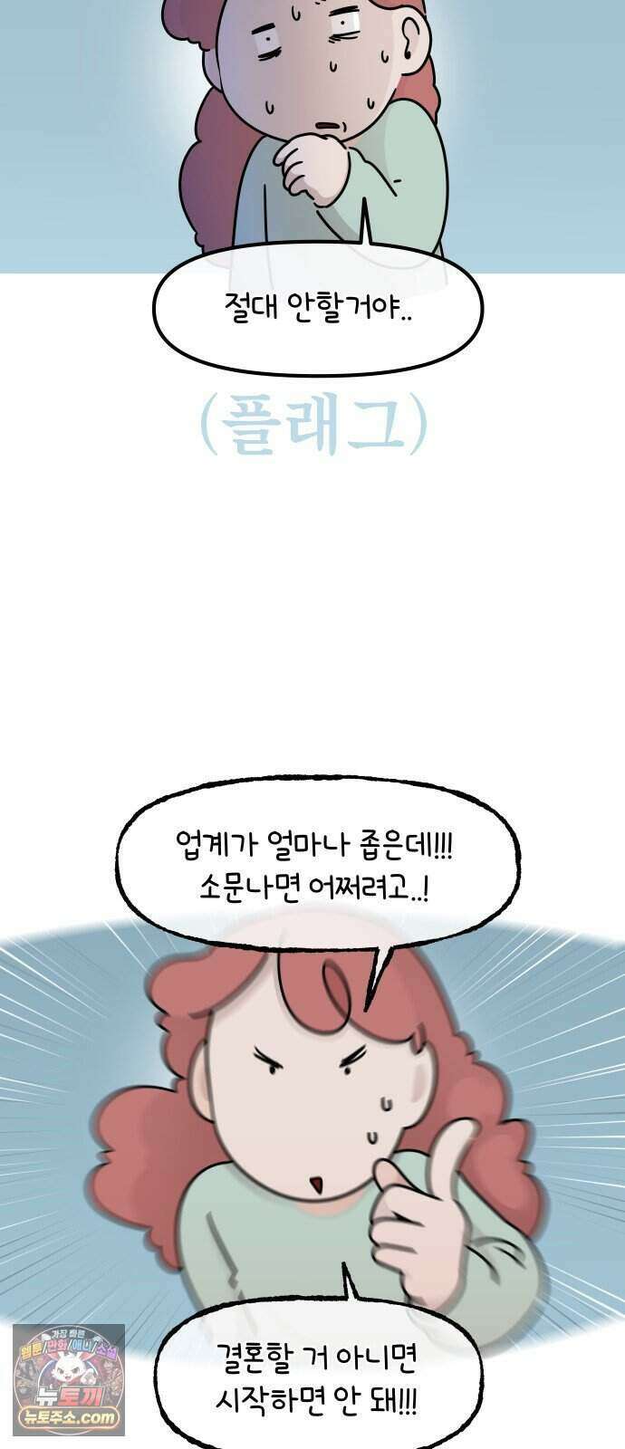 그랬더니 남친임니다 프롤로그 5