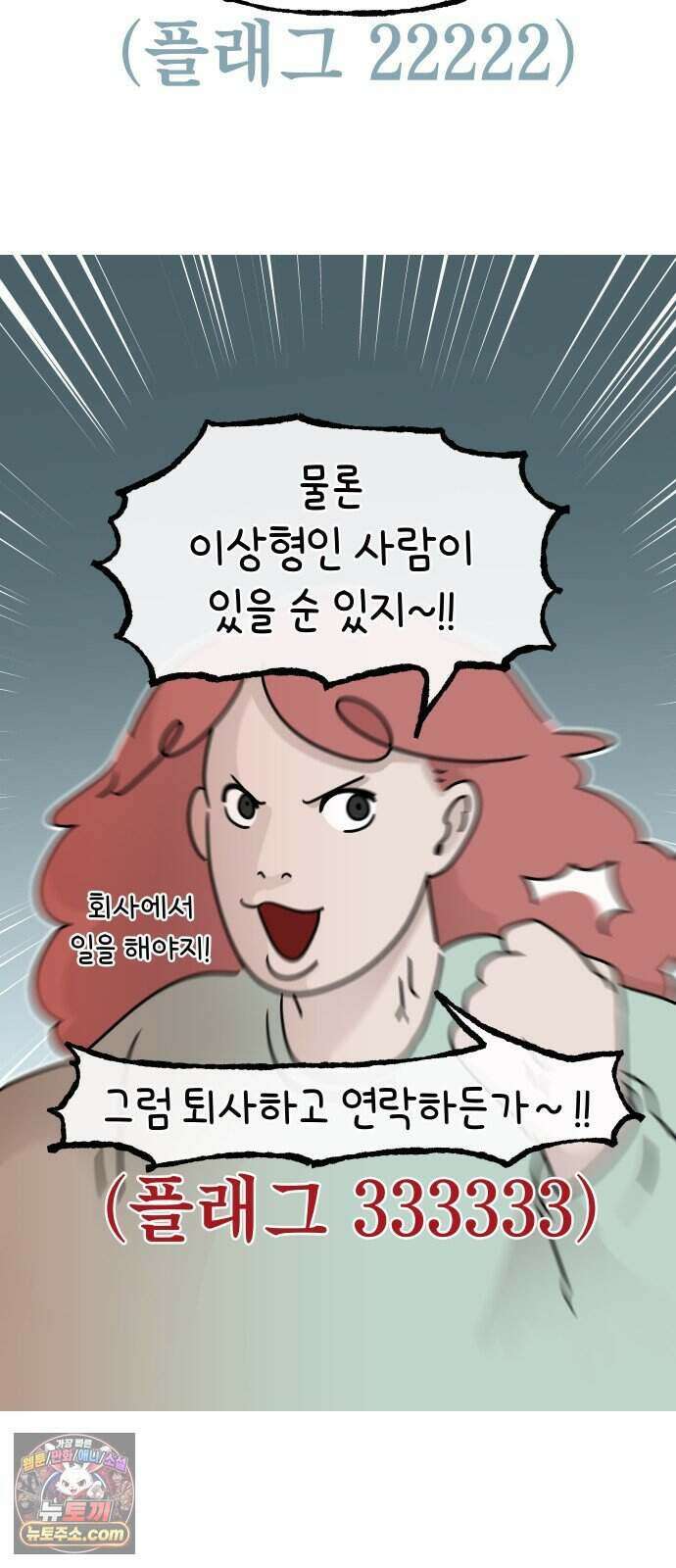 그랬더니 남친임니다 프롤로그 6