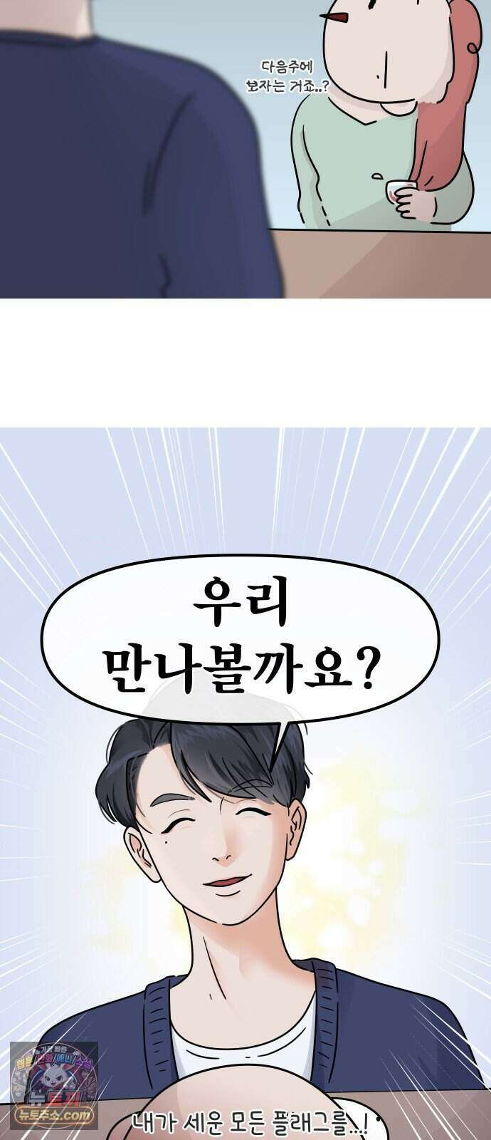 그랬더니 남친임니다 프롤로그 8
