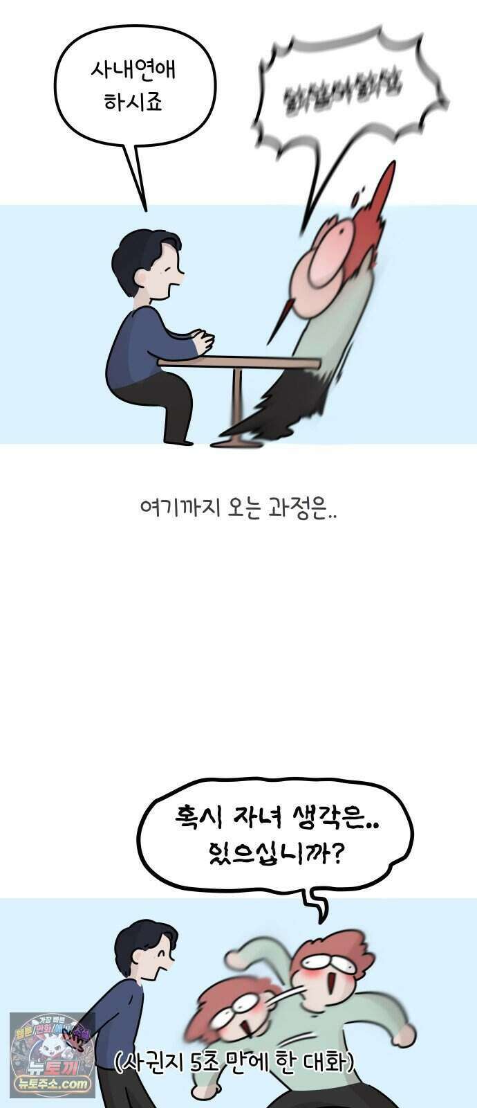 그랬더니 남친임니다 프롤로그 10
