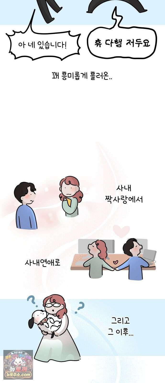 그랬더니 남친임니다 프롤로그 11