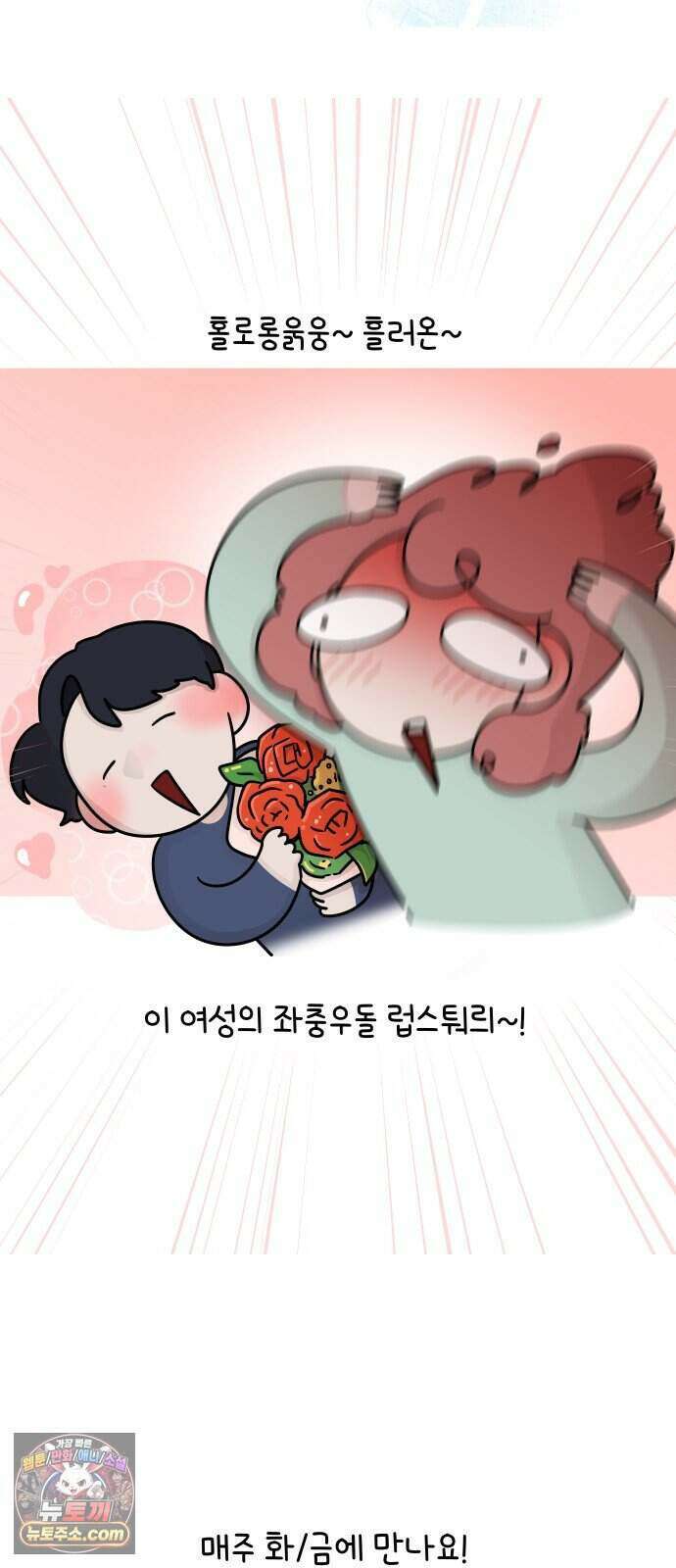 그랬더니 남친임니다 프롤로그 12