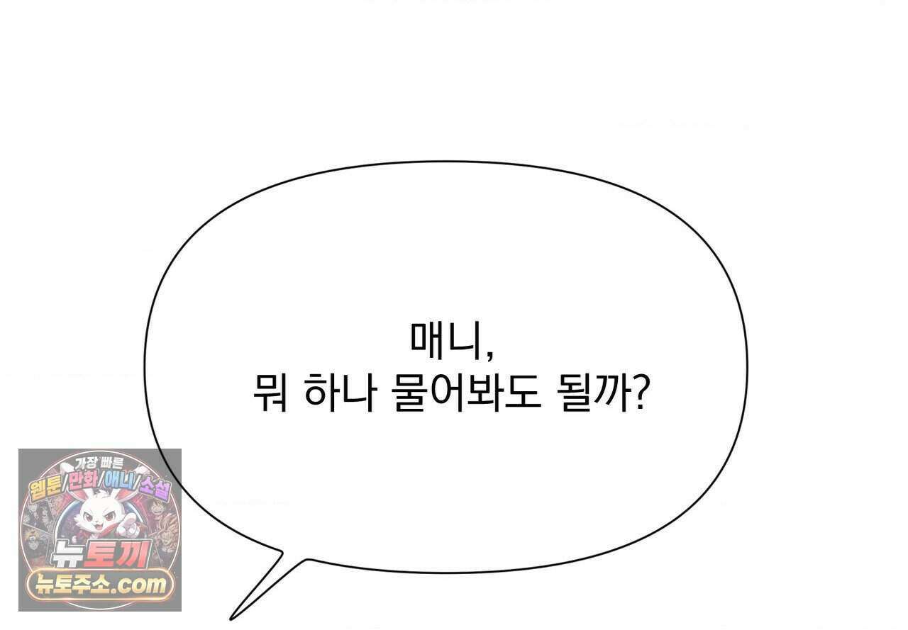 히트웨이브 47화 80