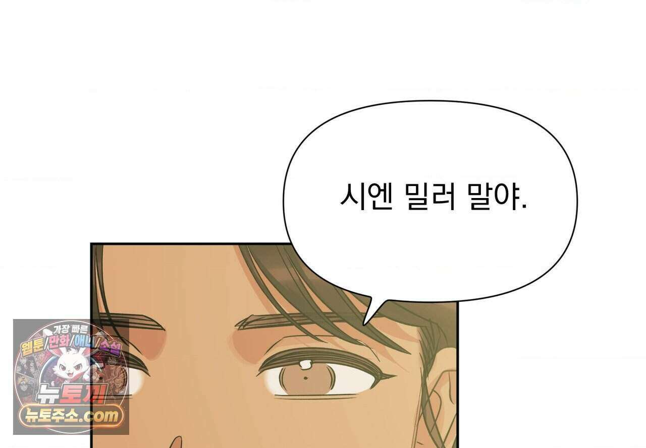 히트웨이브 47화 84