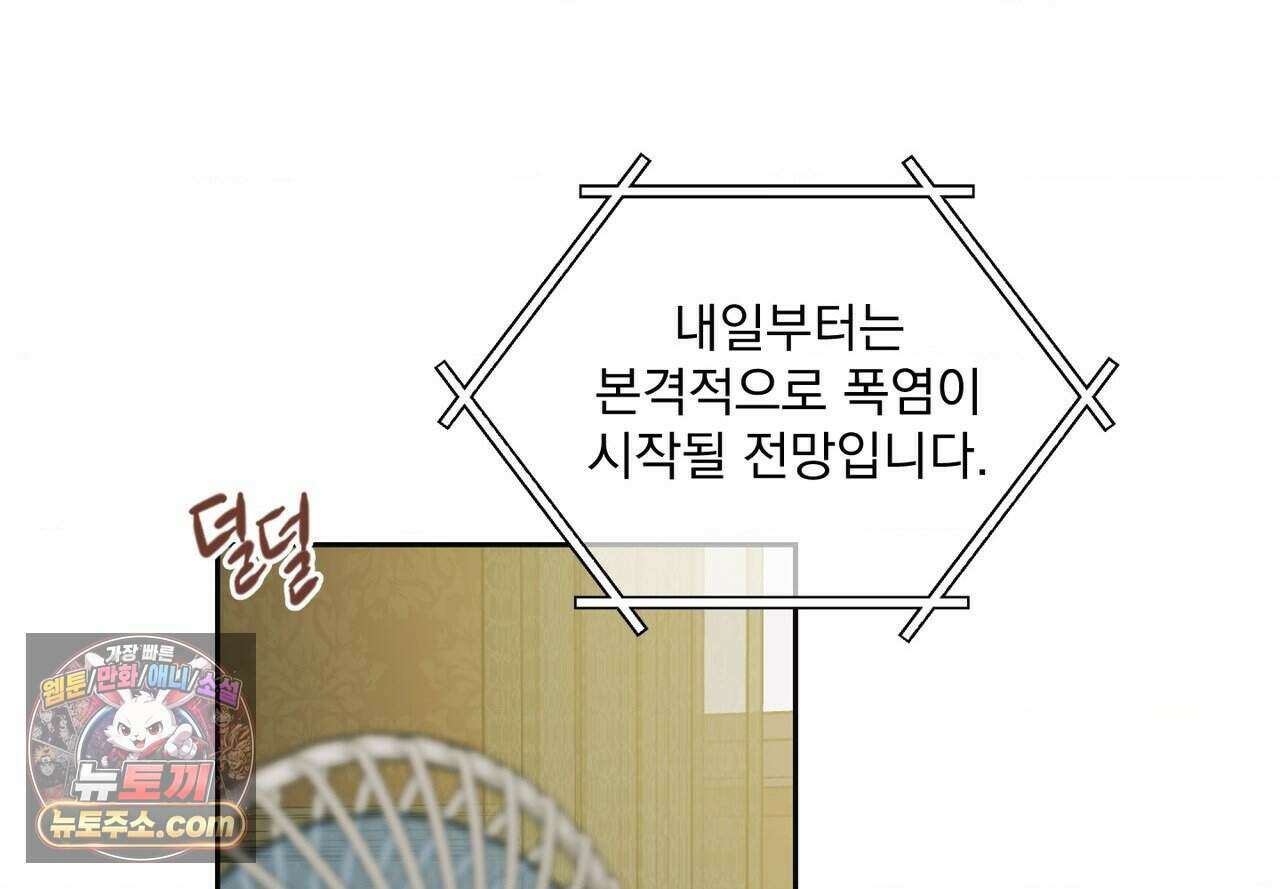 히트웨이브 47화 178