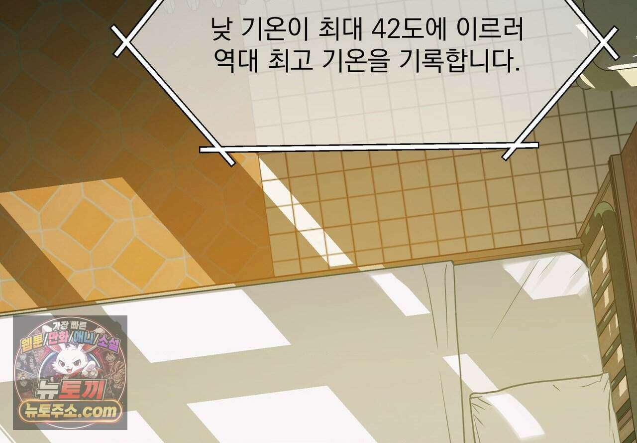 히트웨이브 47화 182