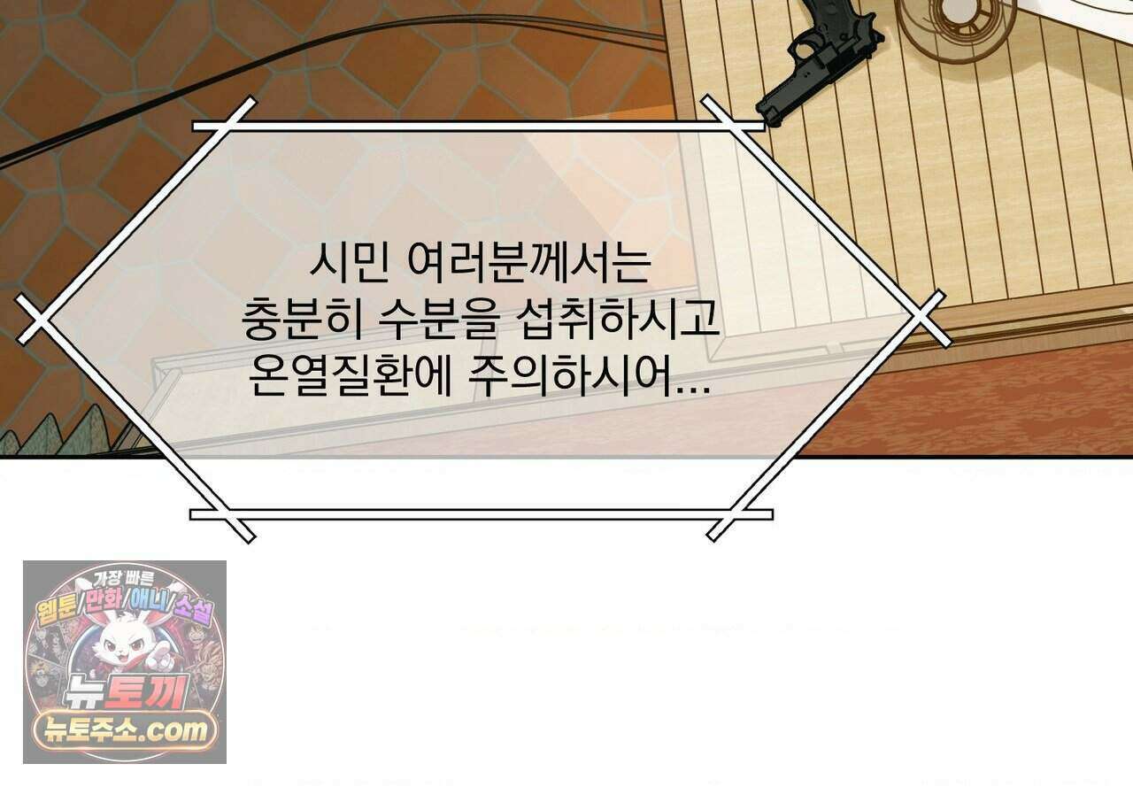 히트웨이브 47화 184
