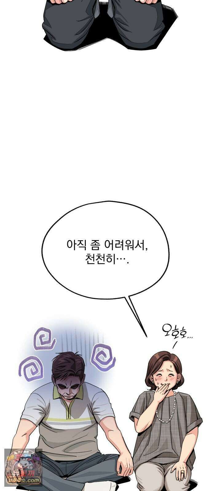 이섭의 연애 110화 2