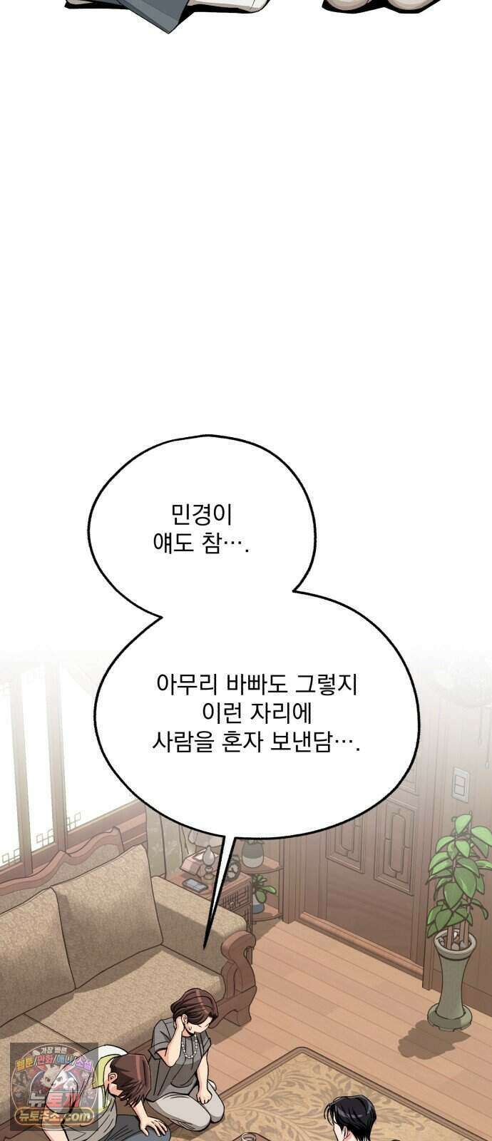 이섭의 연애 110화 3
