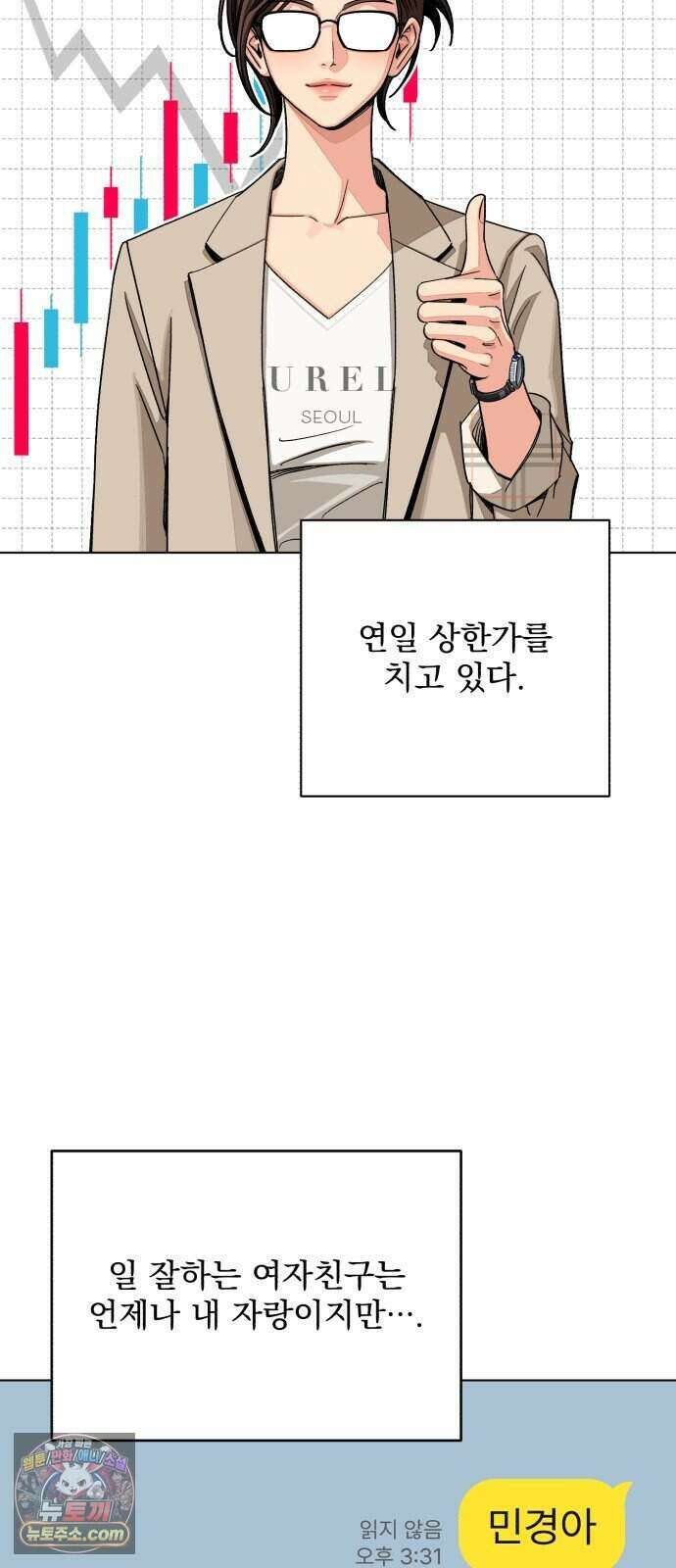이섭의 연애 110화 5