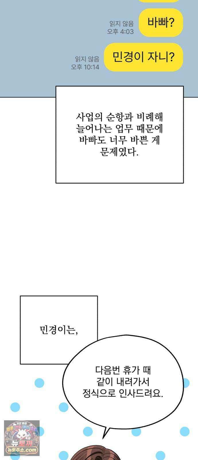 이섭의 연애 110화 6