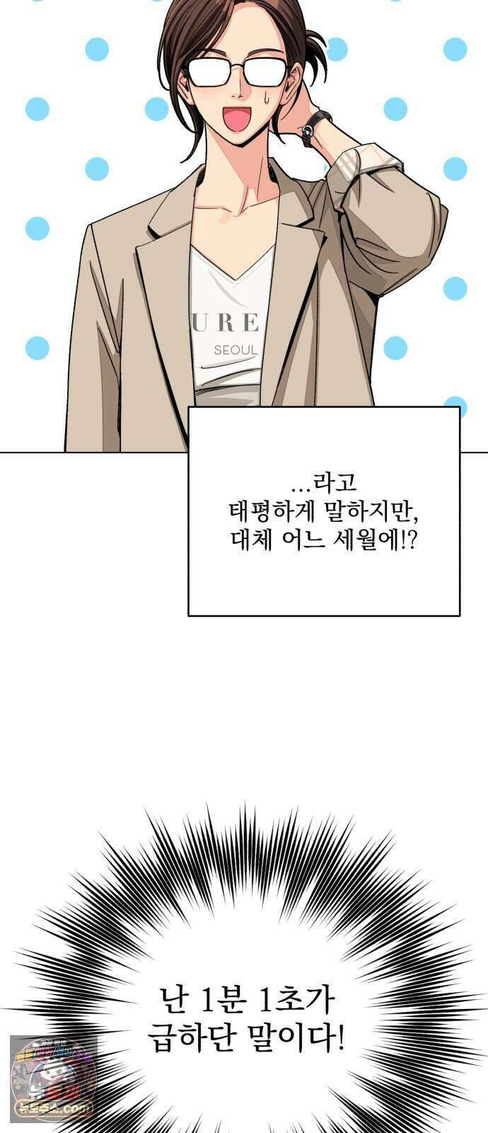 이섭의 연애 110화 7
