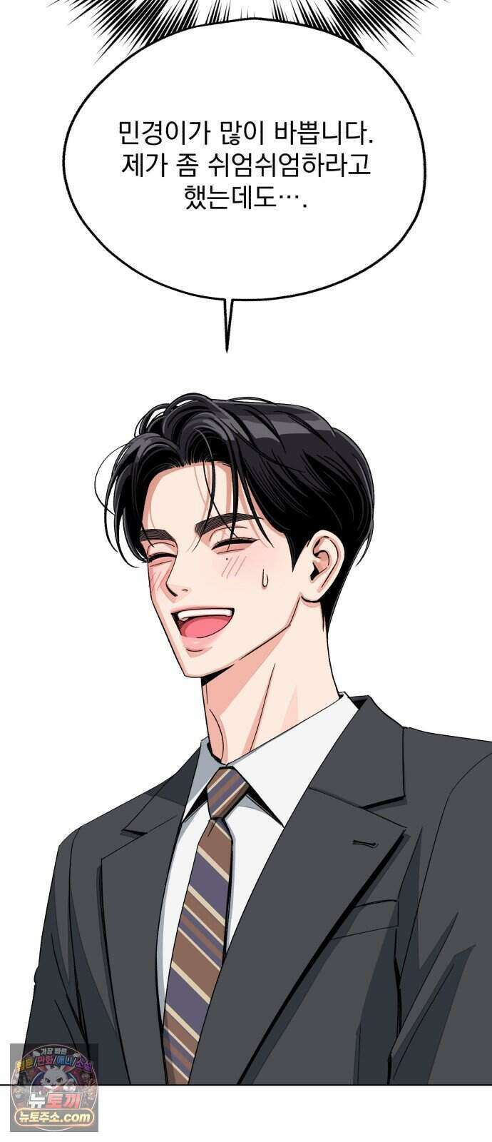 이섭의 연애 110화 8