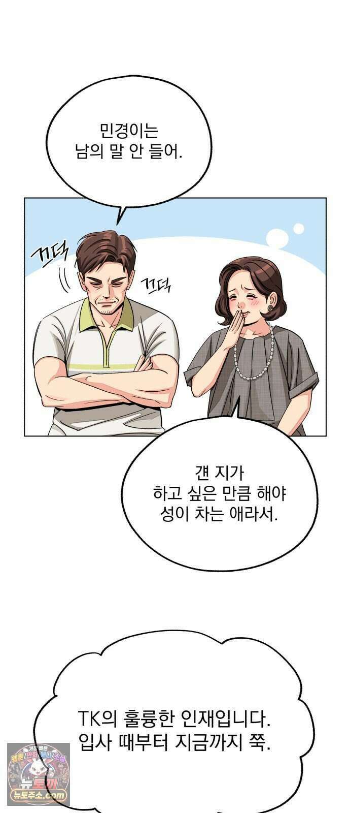 이섭의 연애 110화 9