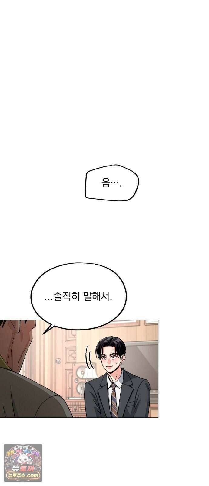 이섭의 연애 110화 12
