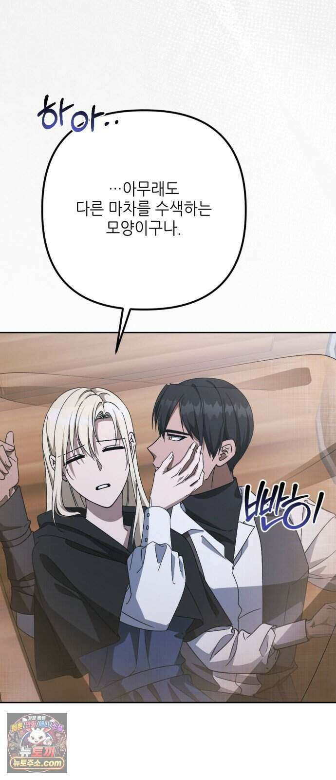 시한부 황후의 나쁜 짓 107화.<당분간 내 몸에 손대는 것을 금지한다> 5