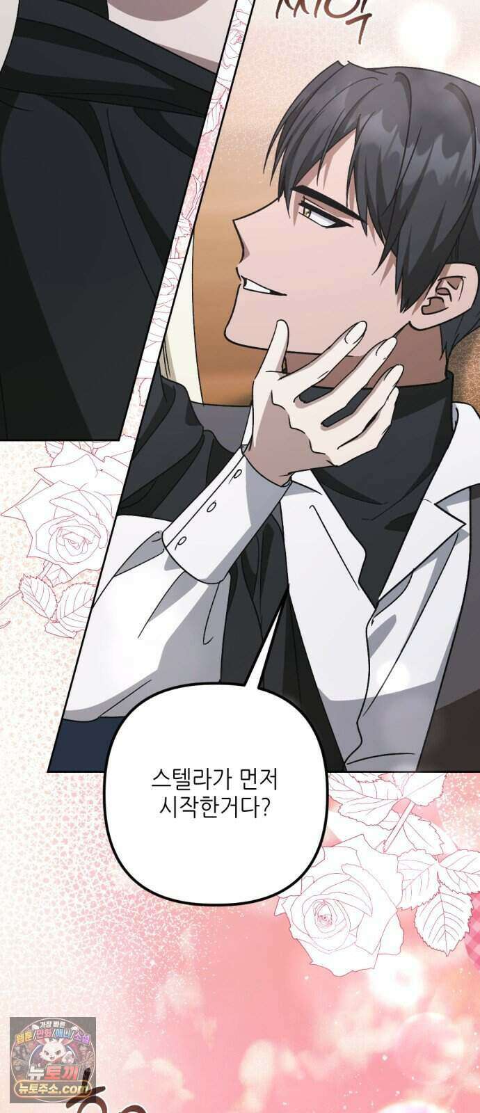 시한부 황후의 나쁜 짓 107화.<당분간 내 몸에 손대는 것을 금지한다> 8