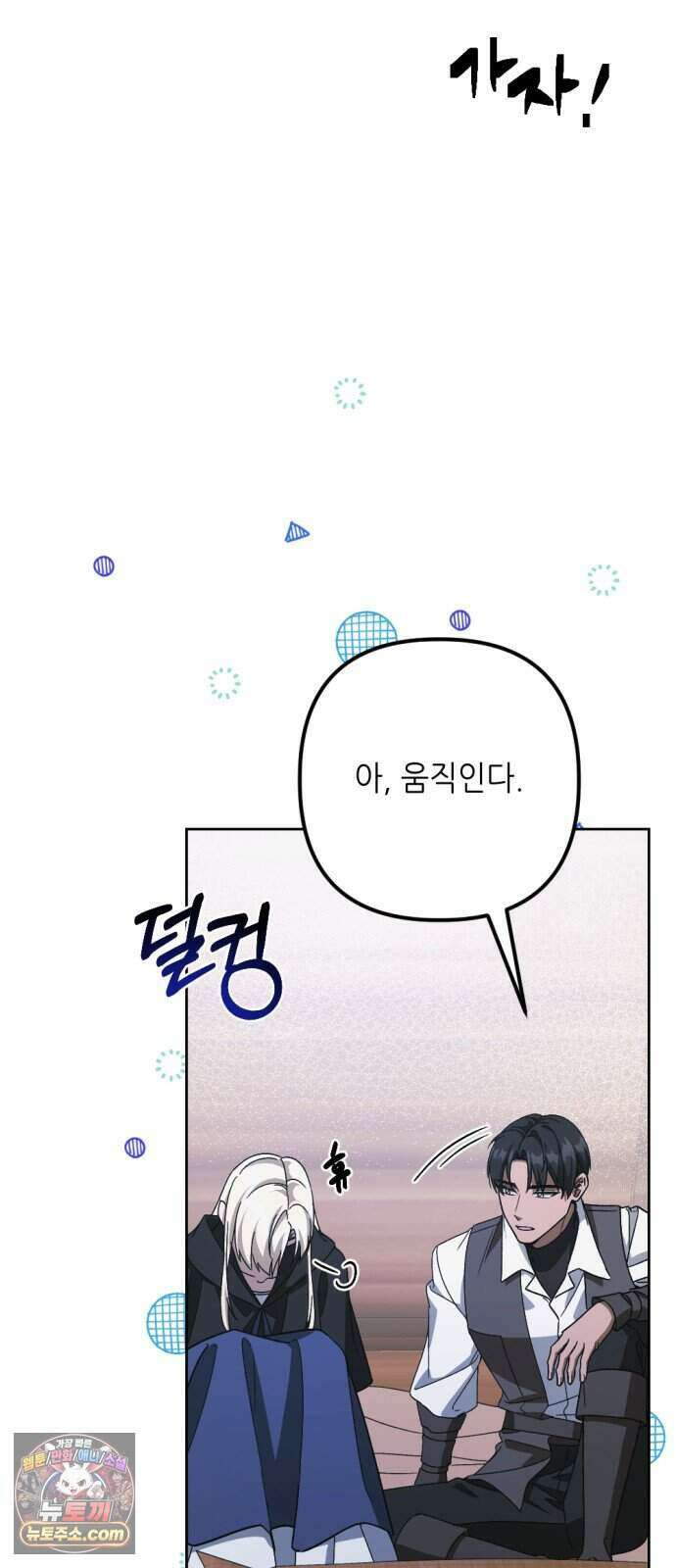 시한부 황후의 나쁜 짓 107화.<당분간 내 몸에 손대는 것을 금지한다> 16