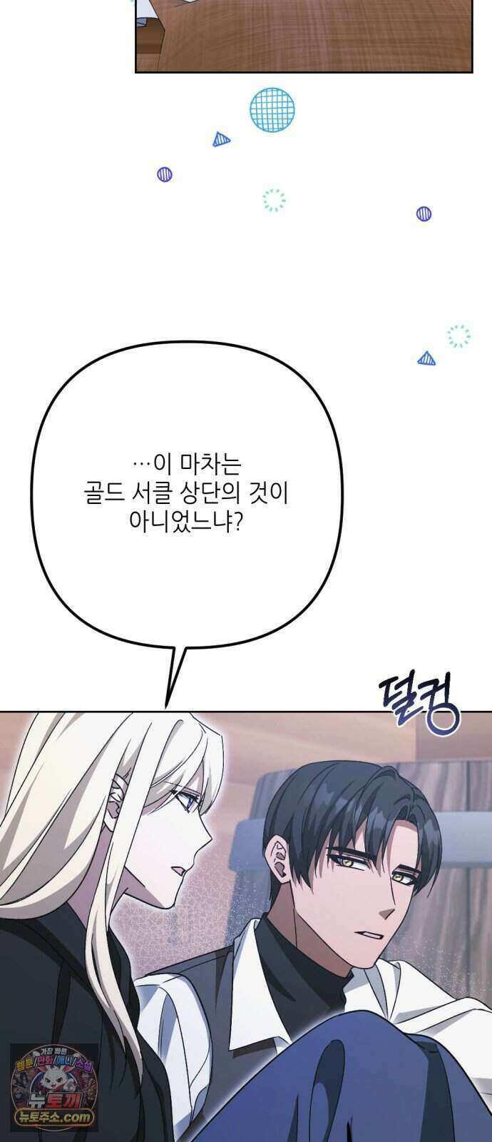 시한부 황후의 나쁜 짓 107화.<당분간 내 몸에 손대는 것을 금지한다> 17