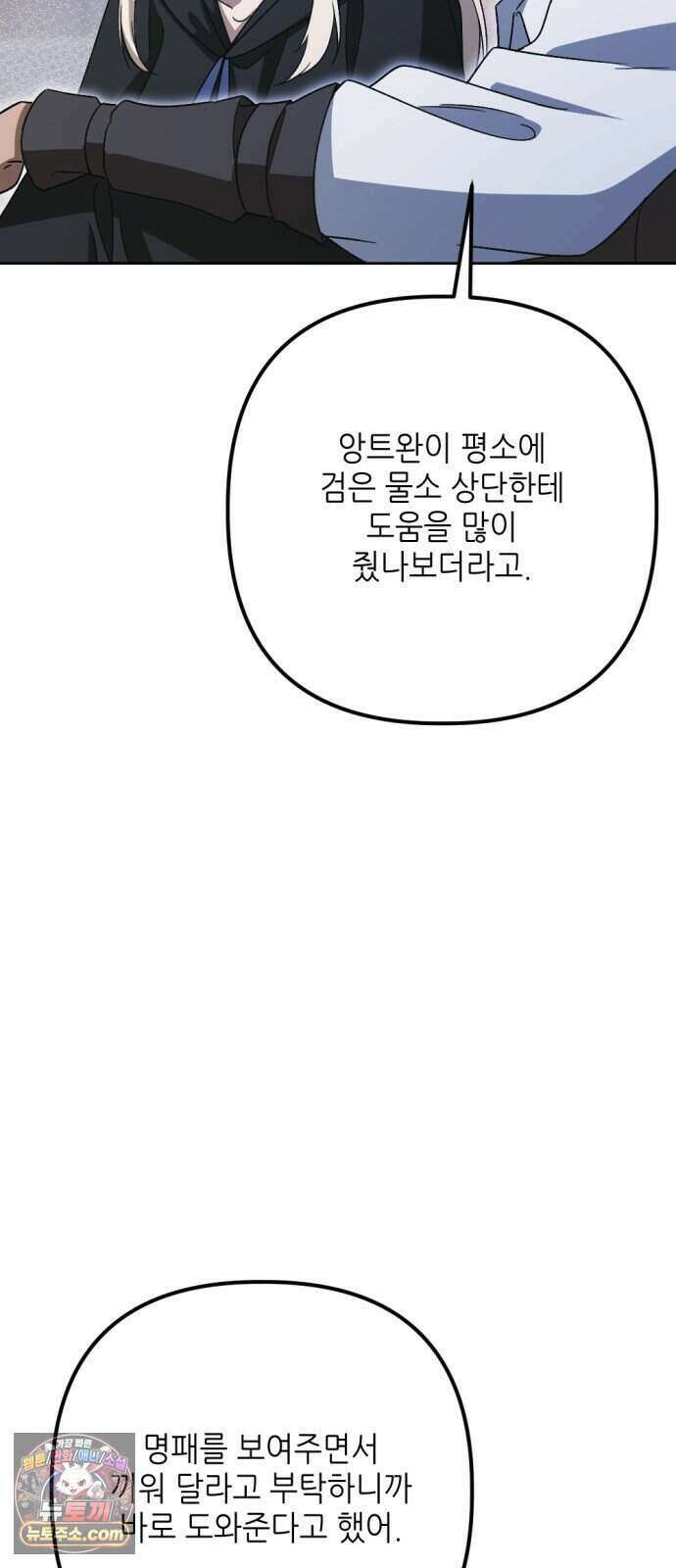 시한부 황후의 나쁜 짓 107화.<당분간 내 몸에 손대는 것을 금지한다> 19