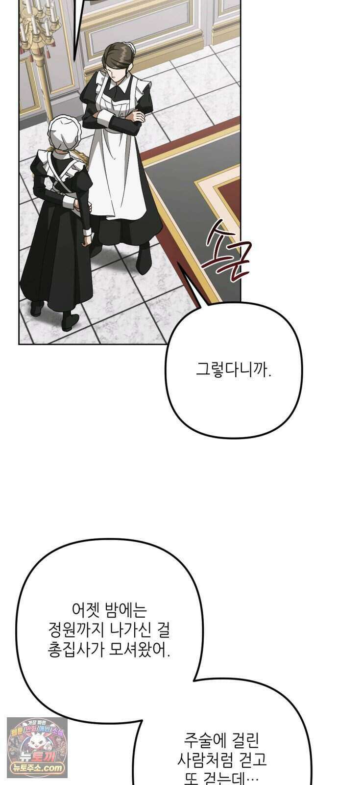 시한부 황후의 나쁜 짓 107화.<당분간 내 몸에 손대는 것을 금지한다> 32