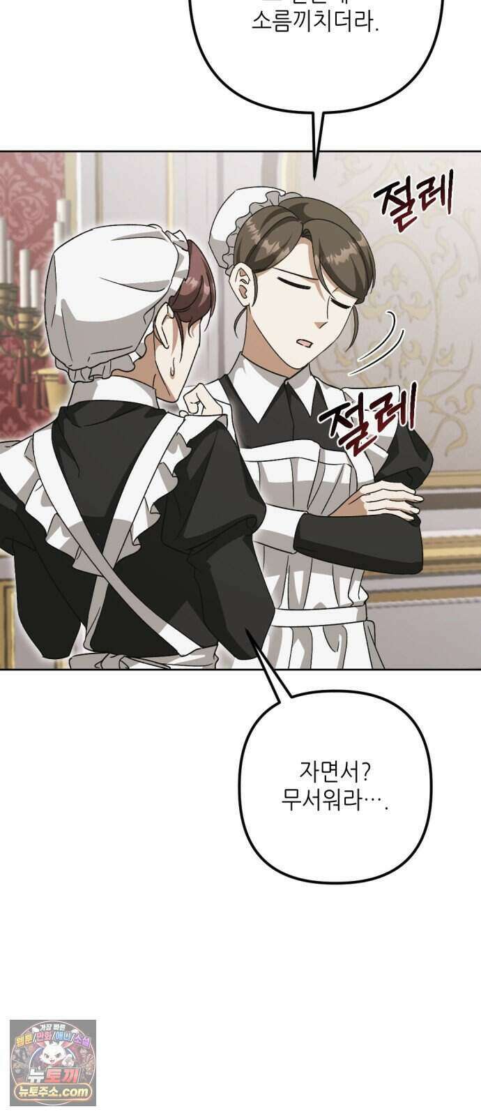 시한부 황후의 나쁜 짓 107화.<당분간 내 몸에 손대는 것을 금지한다> 33