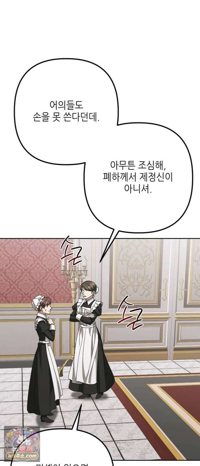 시한부 황후의 나쁜 짓 107화.<당분간 내 몸에 손대는 것을 금지한다> 34