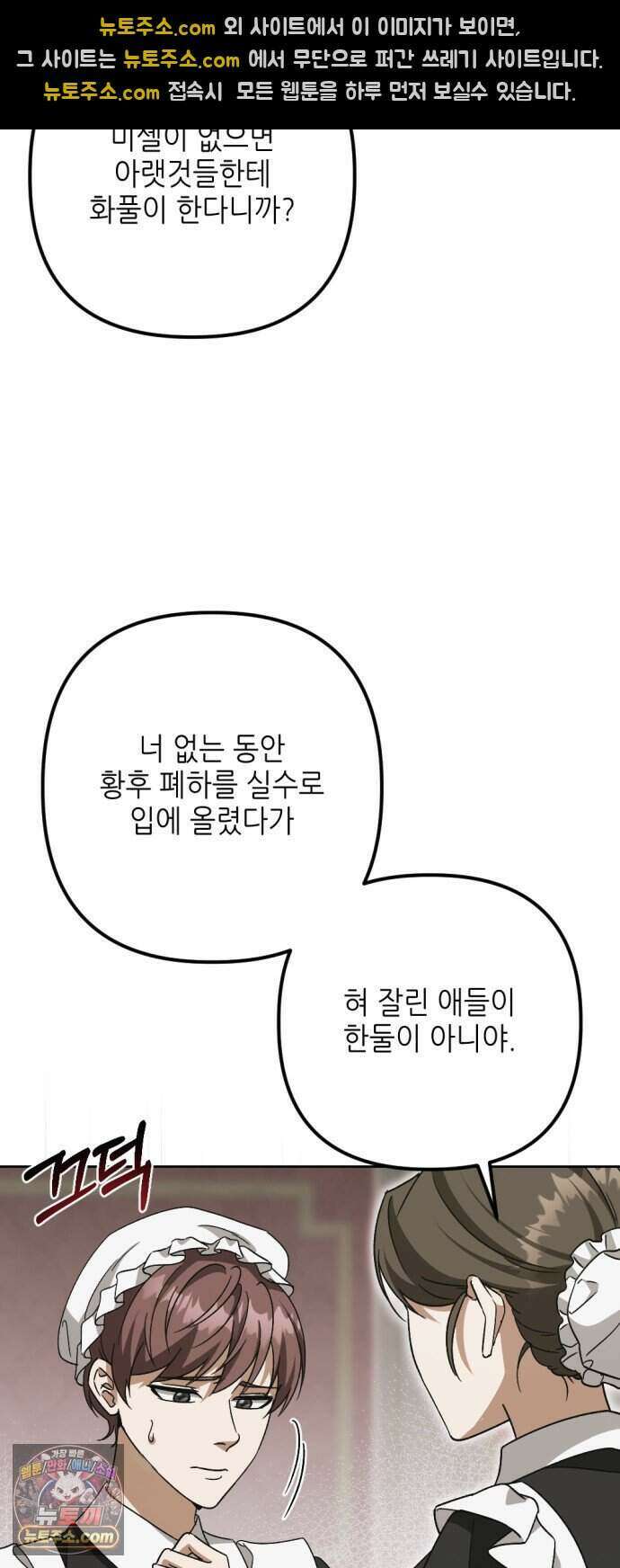 시한부 황후의 나쁜 짓 107화.<당분간 내 몸에 손대는 것을 금지한다> 35