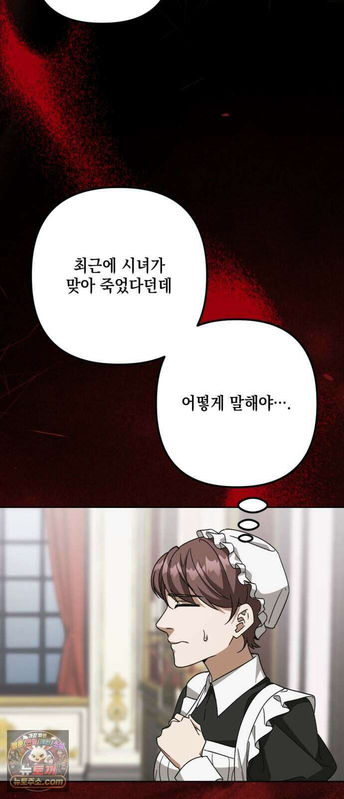 시한부 황후의 나쁜 짓 107화.<당분간 내 몸에 손대는 것을 금지한다> 42