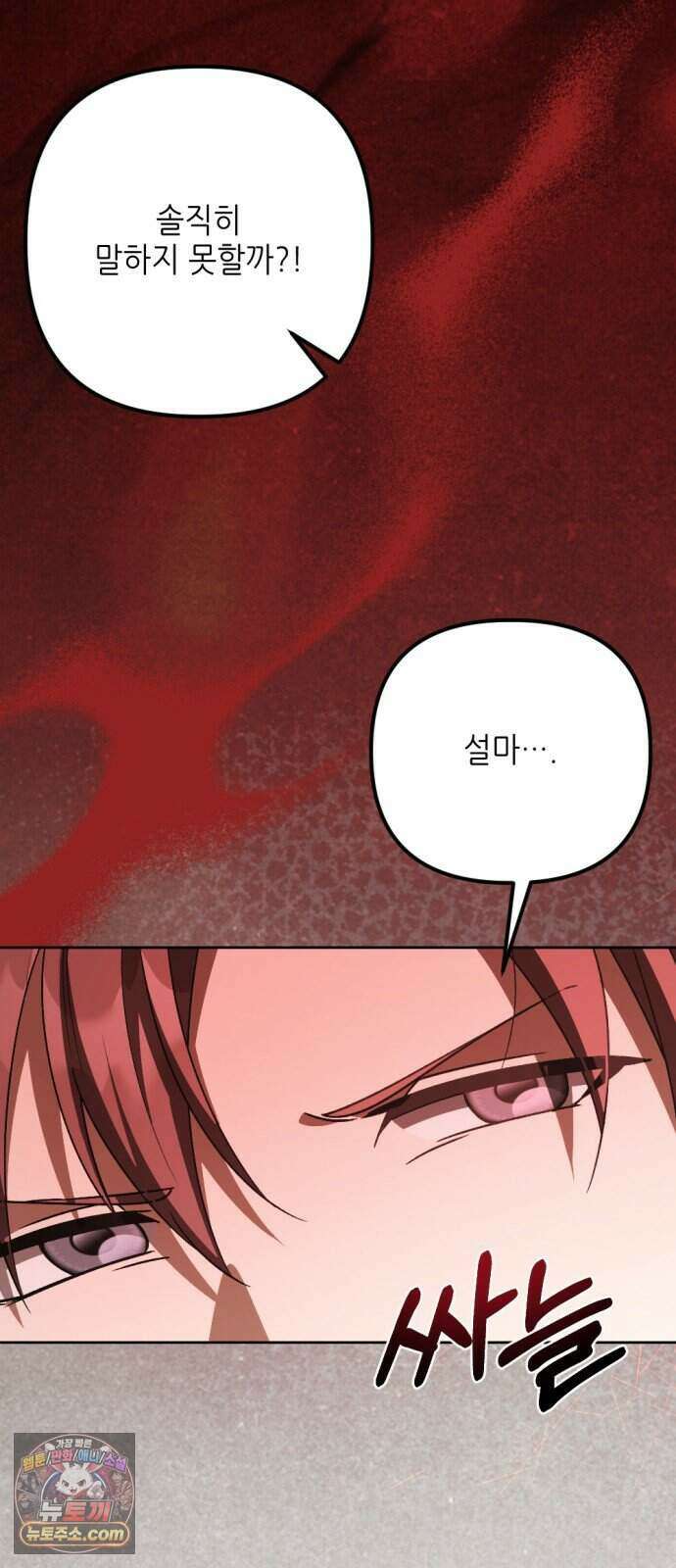 시한부 황후의 나쁜 짓 107화.<당분간 내 몸에 손대는 것을 금지한다> 43