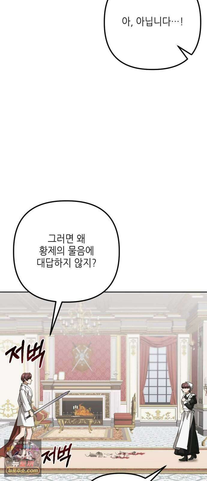 시한부 황후의 나쁜 짓 107화.<당분간 내 몸에 손대는 것을 금지한다> 45