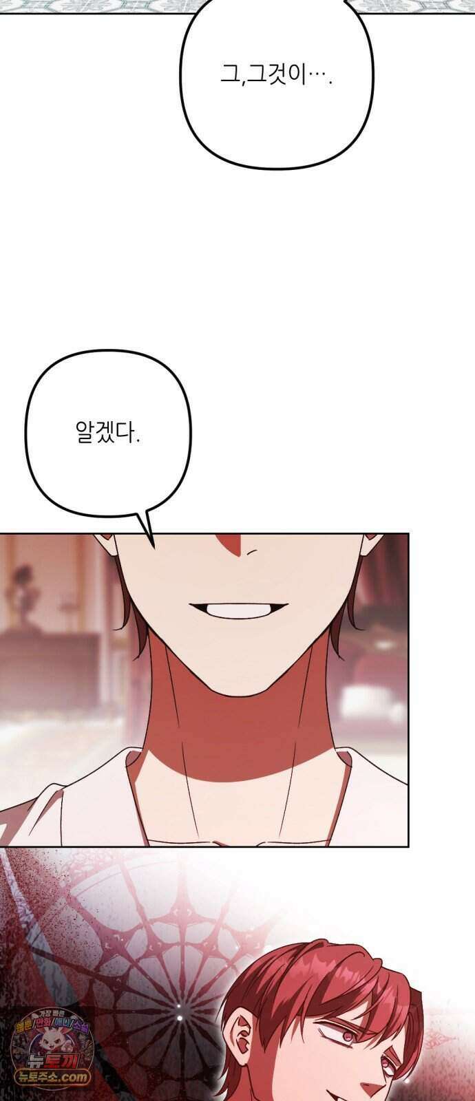 시한부 황후의 나쁜 짓 107화.<당분간 내 몸에 손대는 것을 금지한다> 46