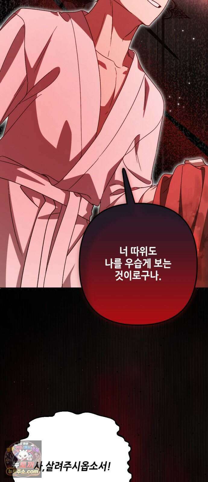 시한부 황후의 나쁜 짓 107화.<당분간 내 몸에 손대는 것을 금지한다> 47