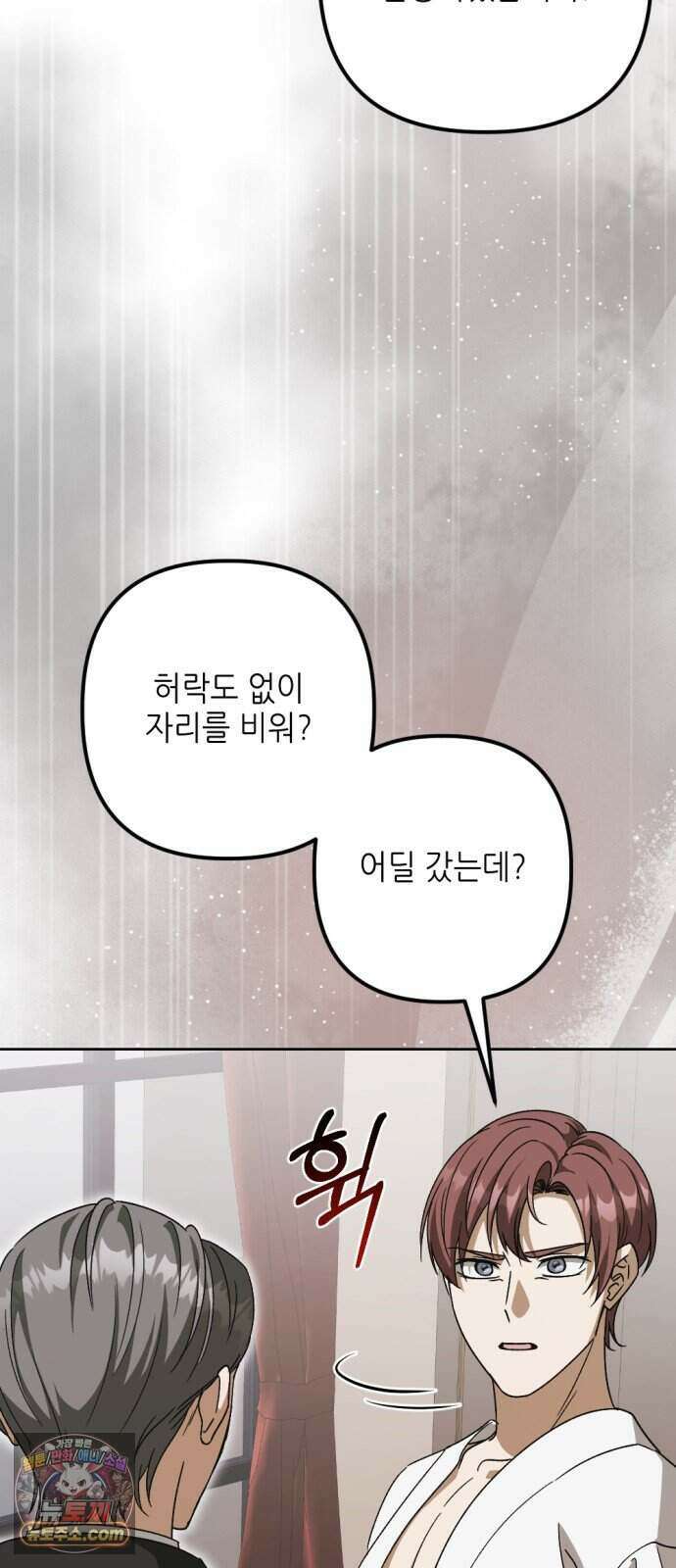 시한부 황후의 나쁜 짓 107화.<당분간 내 몸에 손대는 것을 금지한다> 53