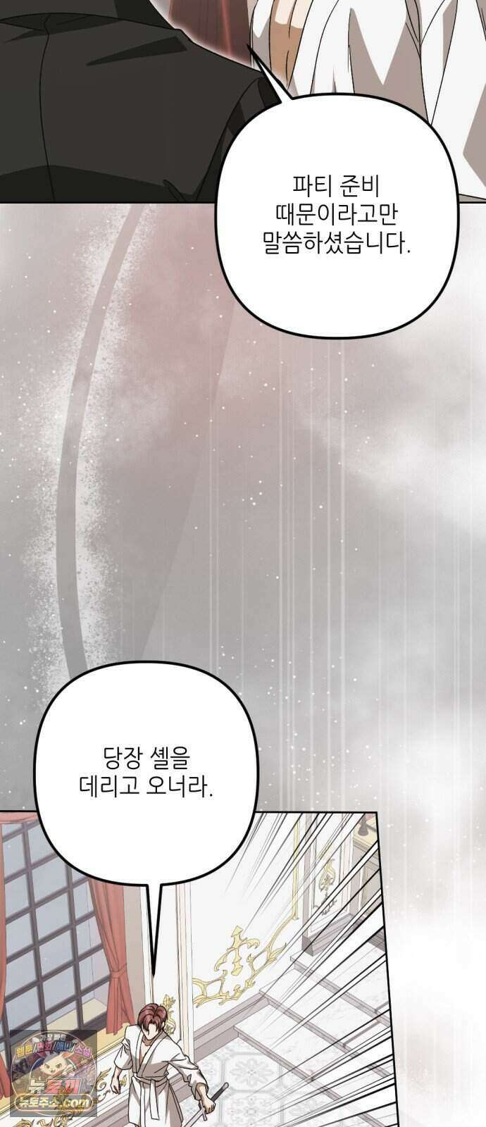 시한부 황후의 나쁜 짓 107화.<당분간 내 몸에 손대는 것을 금지한다> 54