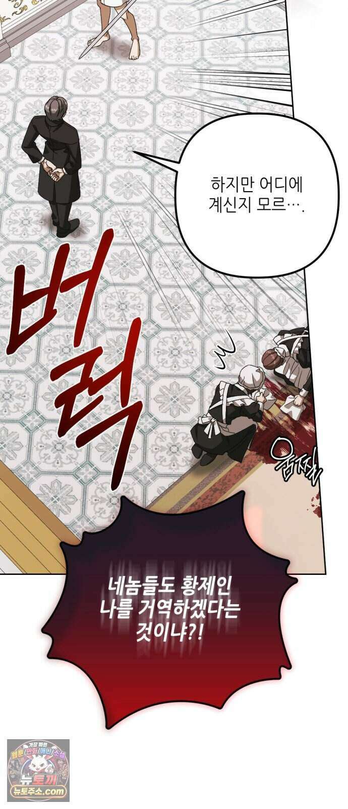 시한부 황후의 나쁜 짓 107화.<당분간 내 몸에 손대는 것을 금지한다> 55