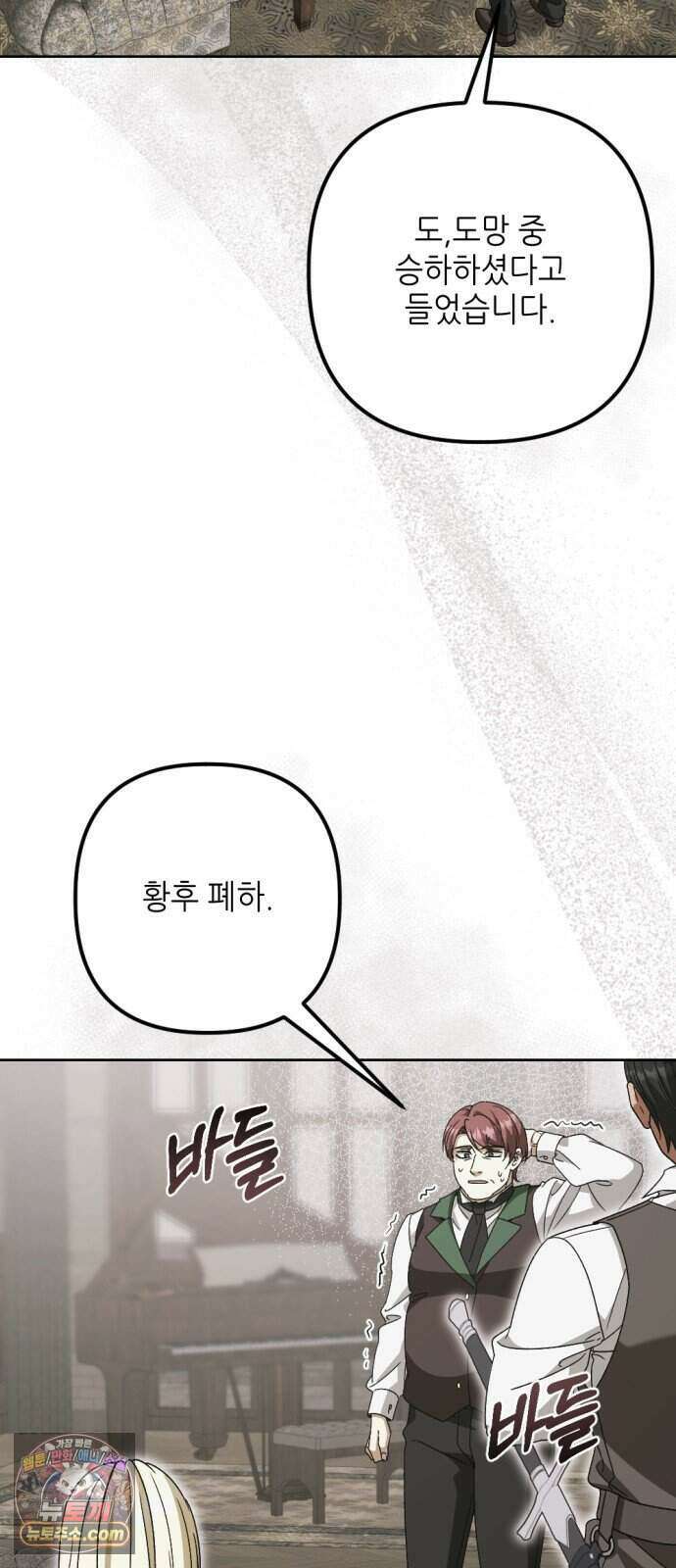 시한부 황후의 나쁜 짓 107화.<당분간 내 몸에 손대는 것을 금지한다> 60