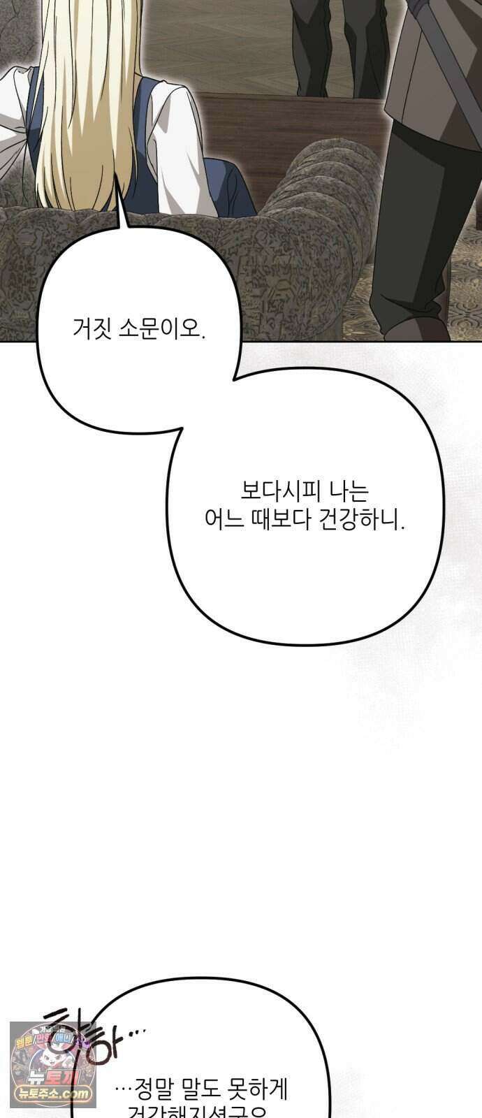 시한부 황후의 나쁜 짓 107화.<당분간 내 몸에 손대는 것을 금지한다> 61