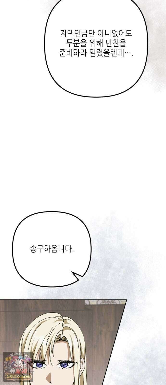시한부 황후의 나쁜 짓 107화.<당분간 내 몸에 손대는 것을 금지한다> 65