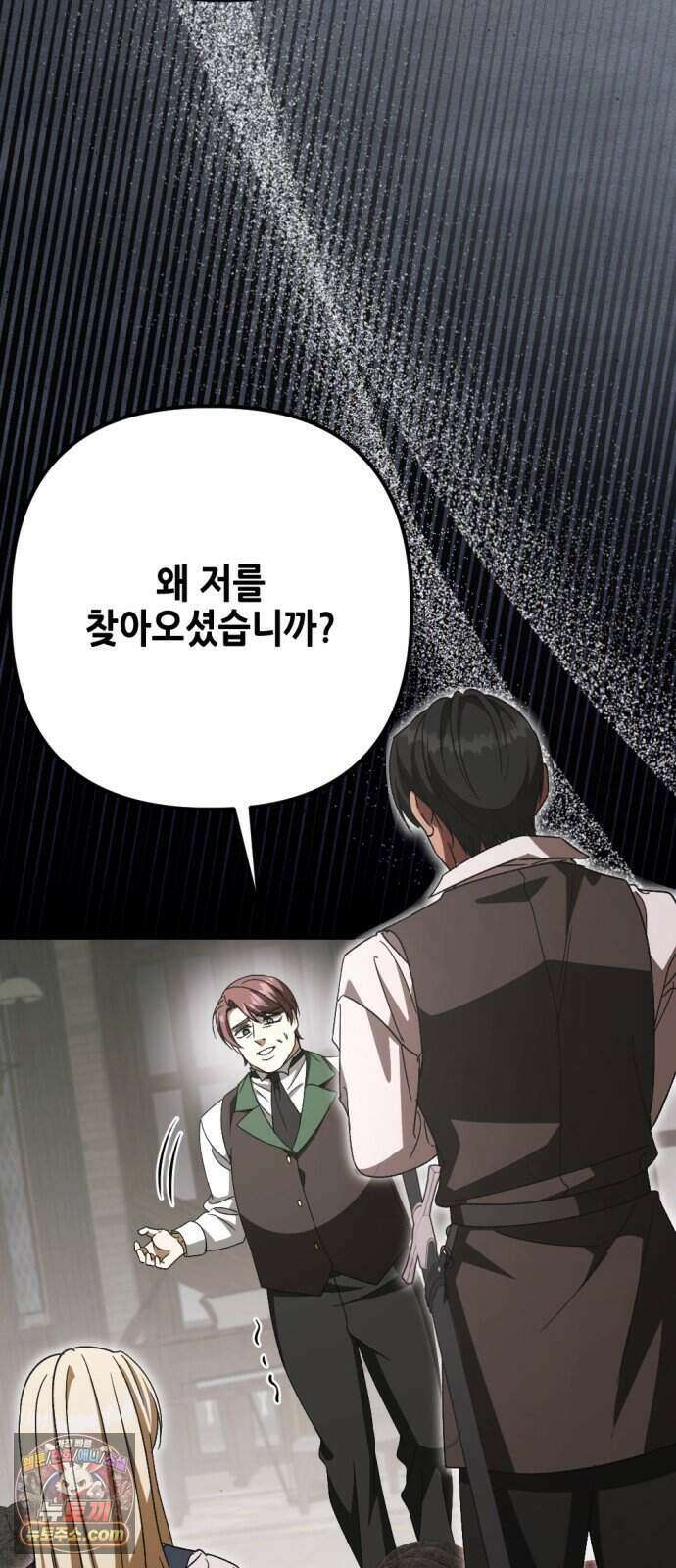 시한부 황후의 나쁜 짓 107화.<당분간 내 몸에 손대는 것을 금지한다> 67
