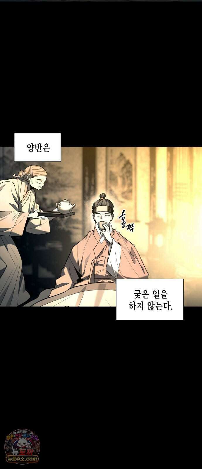 사람의 탈 2부 23화. 지렁이, 구렁이, 용(下) 4