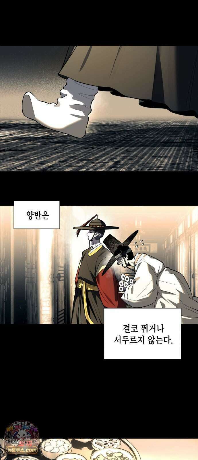 사람의 탈 2부 23화. 지렁이, 구렁이, 용(下) 5