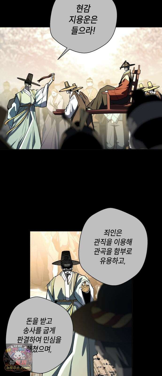 사람의 탈 2부 23화. 지렁이, 구렁이, 용(下) 12