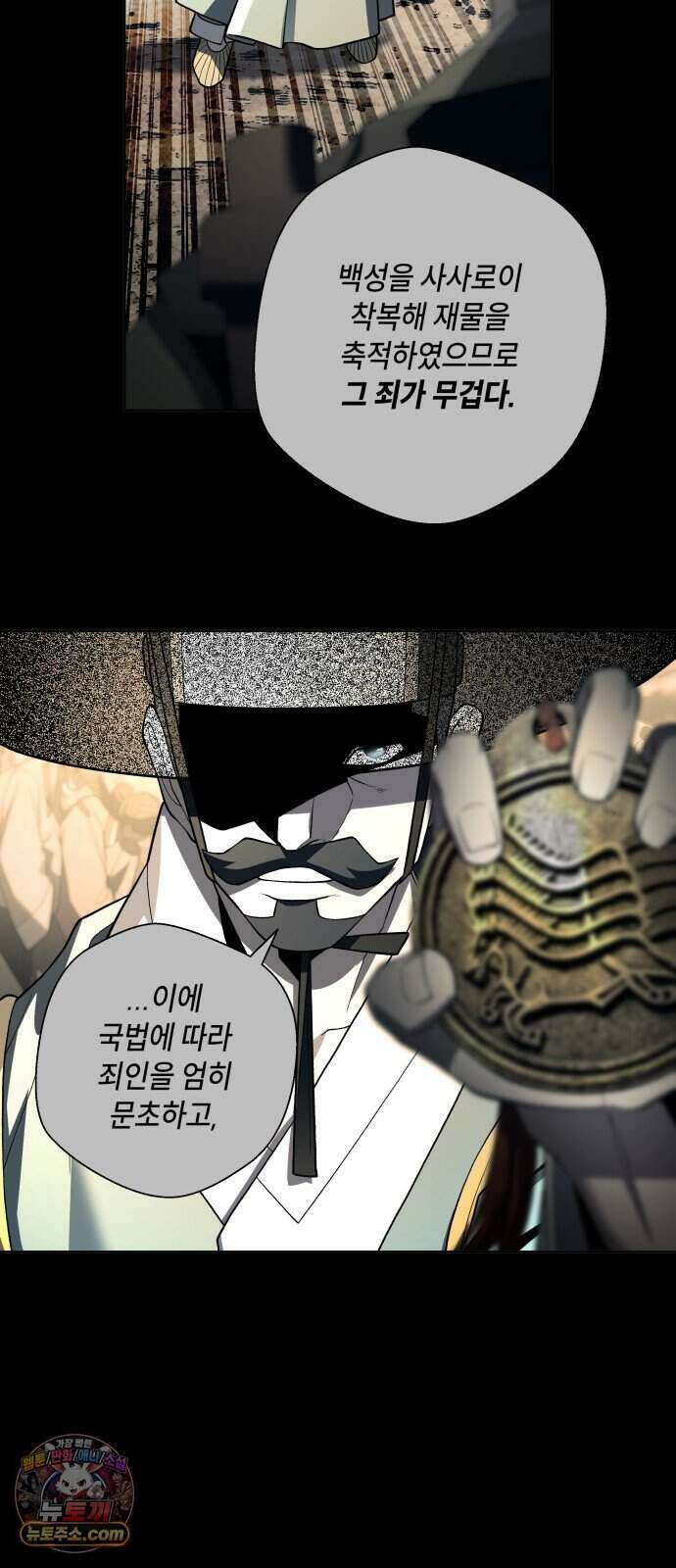 사람의 탈 2부 23화. 지렁이, 구렁이, 용(下) 13